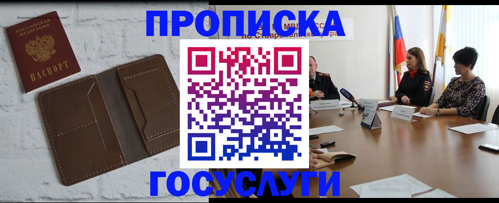 прописка законно в Невеле