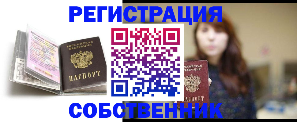 временная регистрация недорого в Невеле