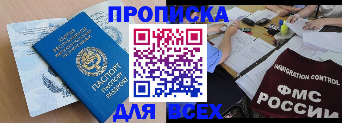 прописка для кредита в Невеле